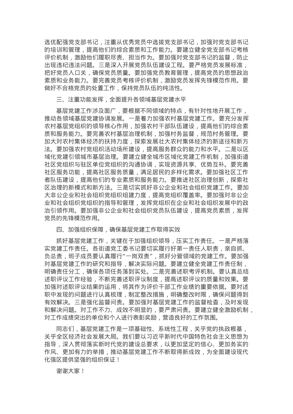 区委领导在2025年基层党建述职评议会上的点评讲话.docx_第2页