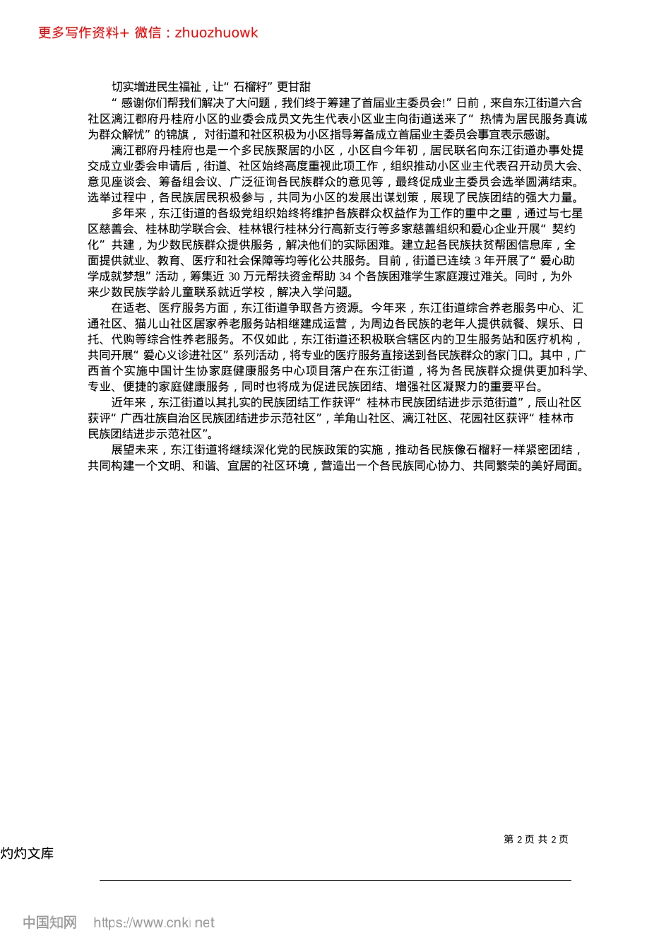 2024.12七星区东江街道:共绘民族团...篇章__石榴籽精神绽放桂林_本报记者__何月__通讯员__罗鑫.docx_第2页