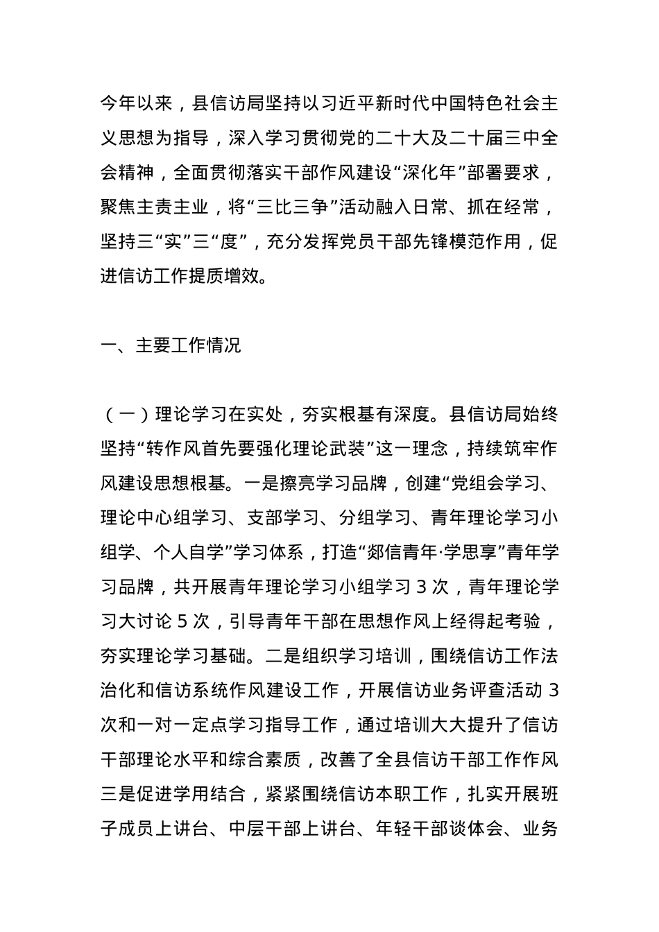 县信访局“三比三争”工作总结.docx_第1页