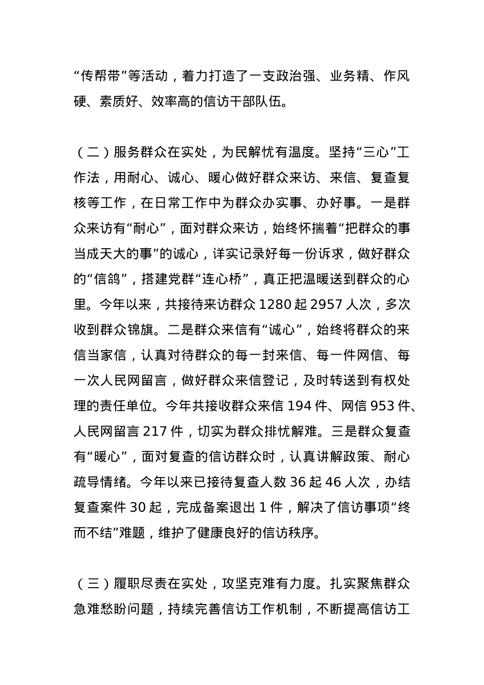 县信访局“三比三争”工作总结.docx_第2页
