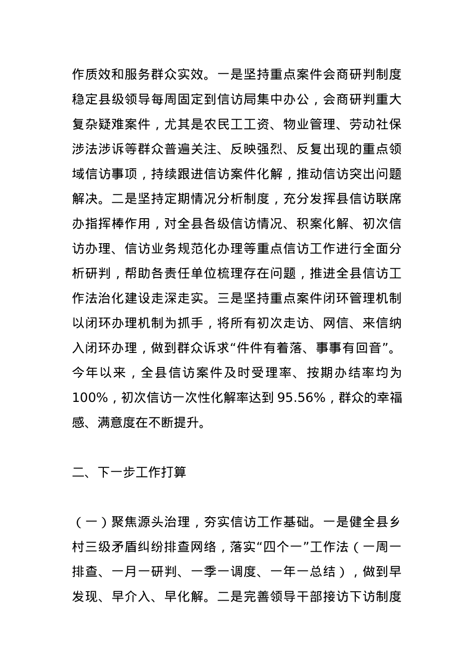 县信访局“三比三争”工作总结.docx_第3页