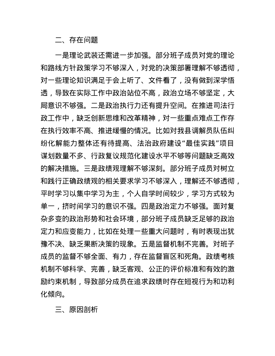县司法局2024年领导班子ZZ建设暨政绩观调研分析自查报告.docx_第2页