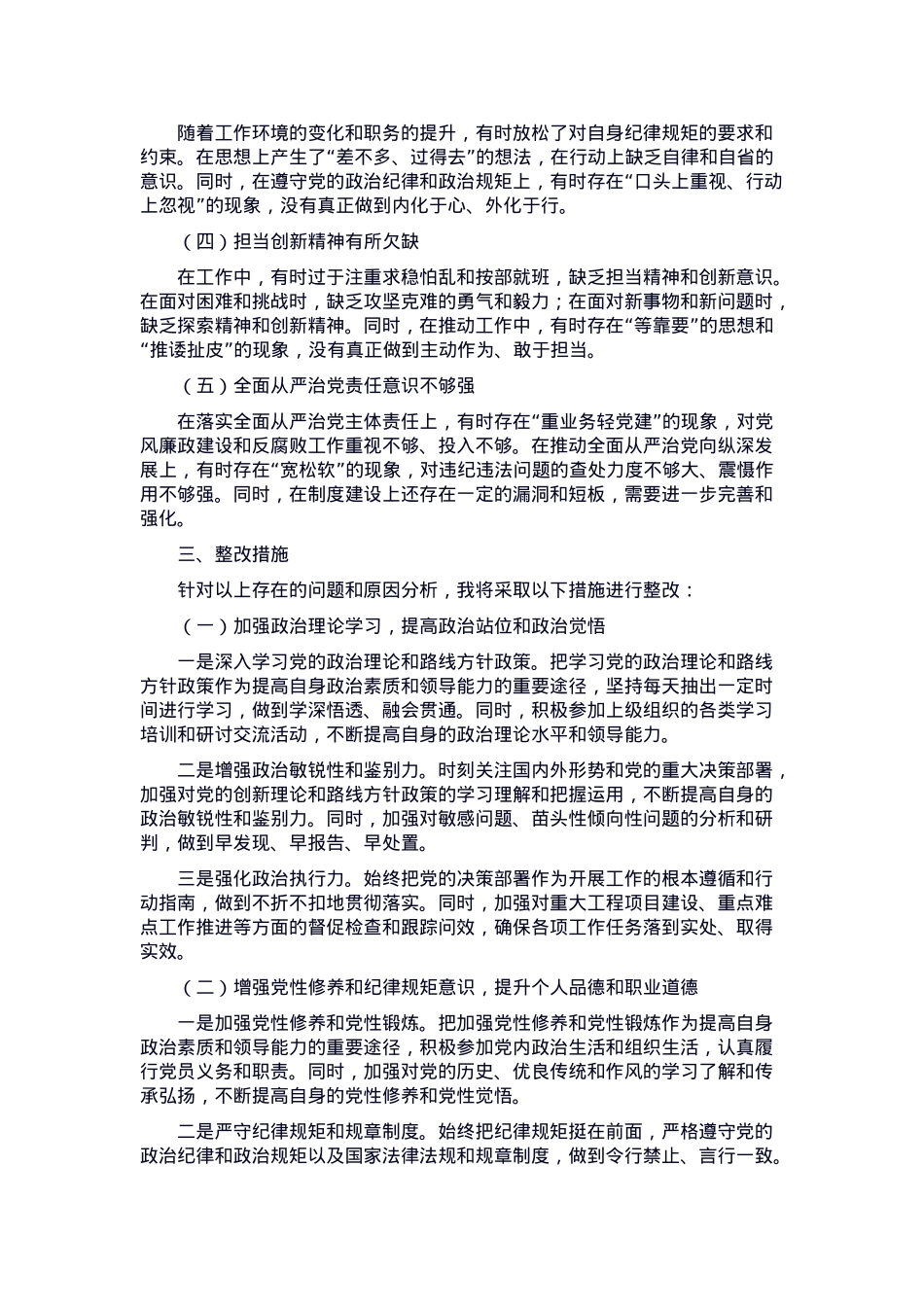 区委书记2024年度民主生活会个人对照检视发言材料.docx_第3页