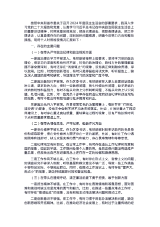 区委书记2024年度民主生活会个人对照检视发言材料.docx