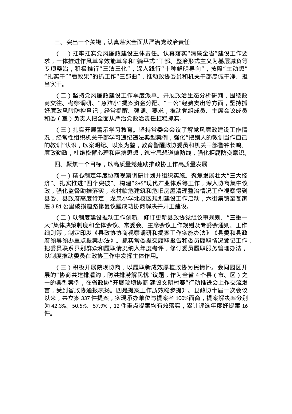 县政协2025年一季度工作总结.docx_第2页