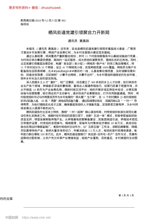 2024.12栖凤街道X建引领聚合力开新局_通讯员__黄真政.docx