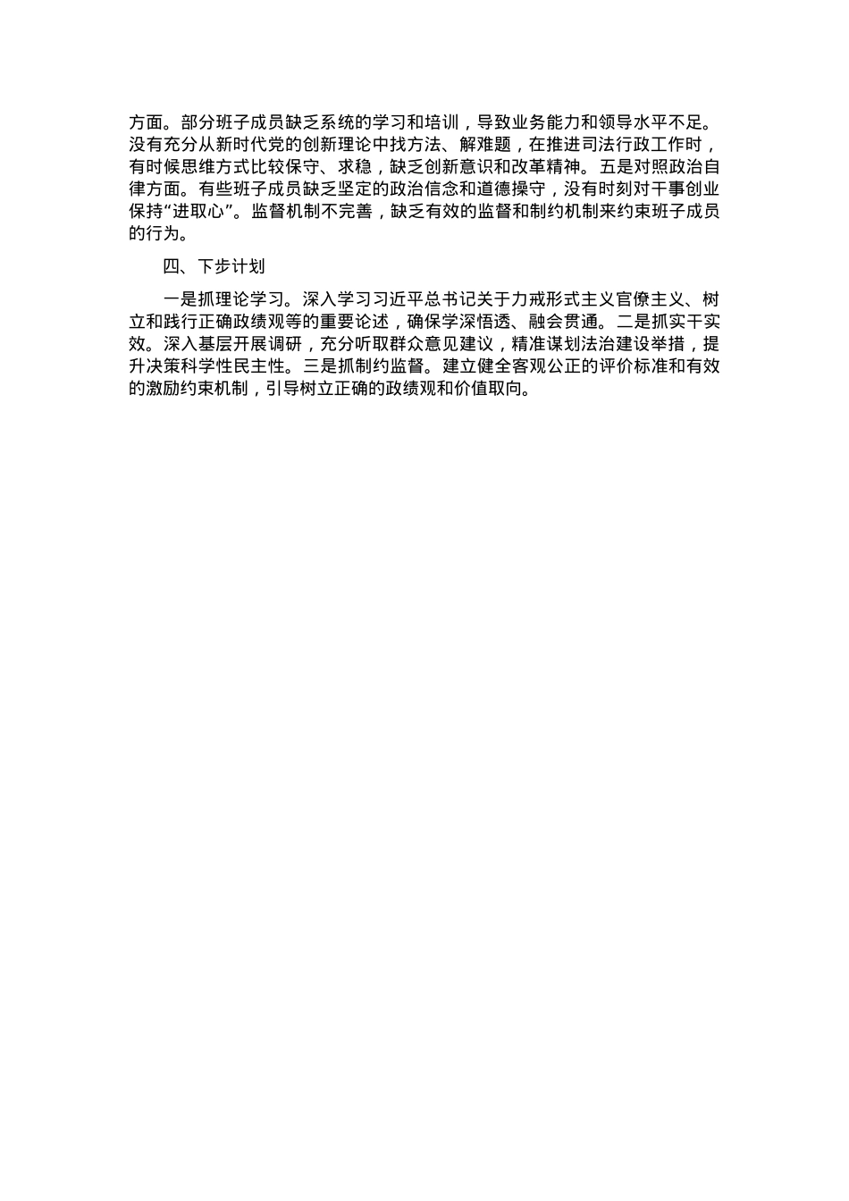 县司法局2024年领导班子政治建设暨政绩观调研分析自查报告.docx_第2页