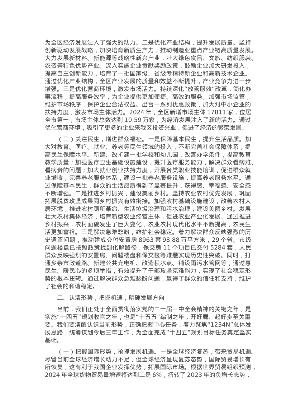 区委书记2025年三级干部大会讲话.docx_第2页