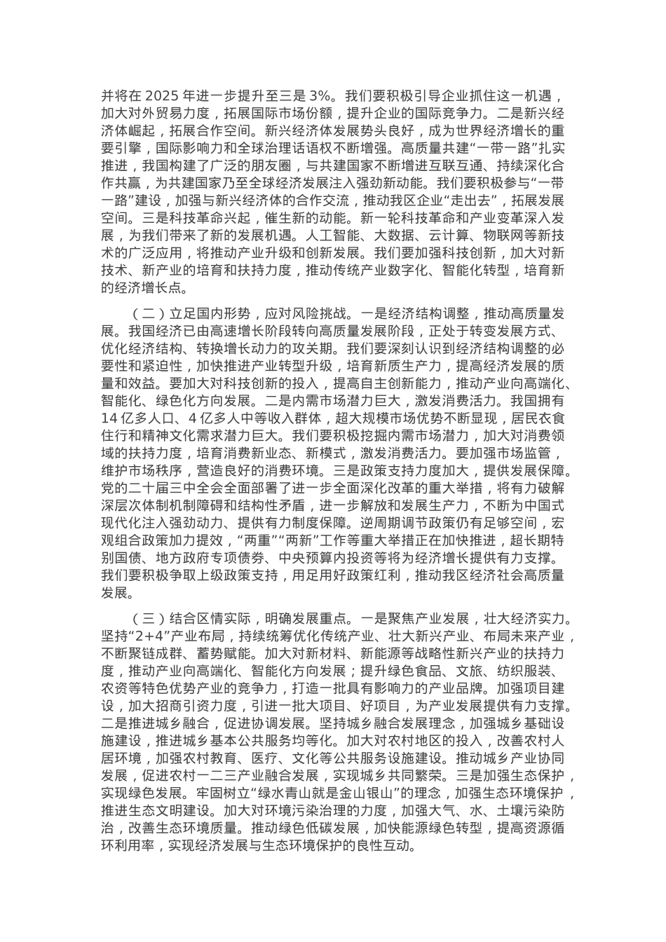 区委书记2025年三级干部大会讲话.docx_第3页