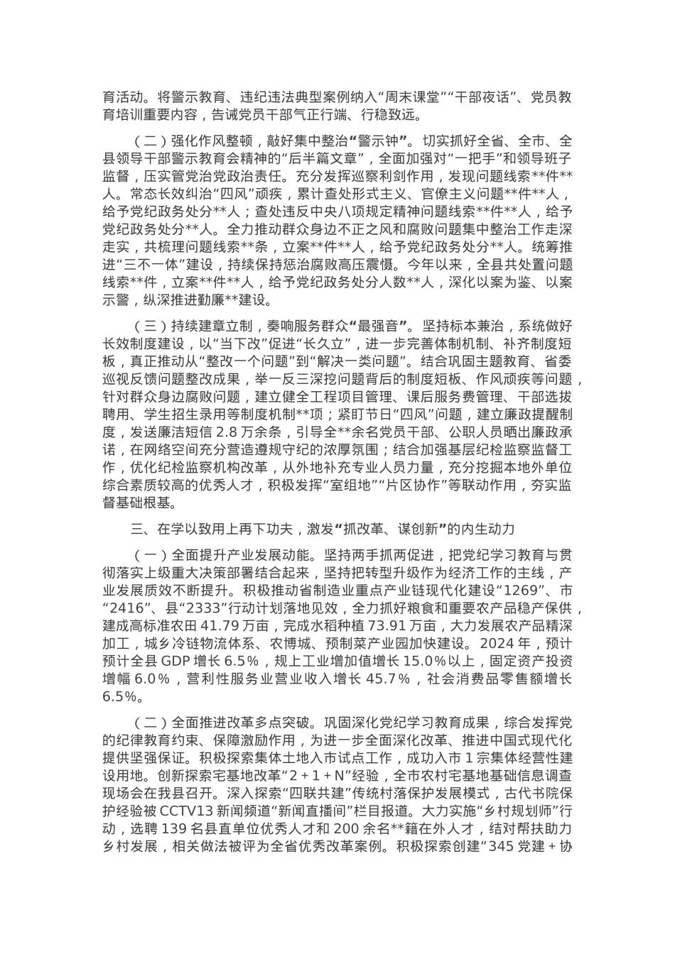 县推进党纪学习教育常态化长效化成效情况报告.docx_第2页