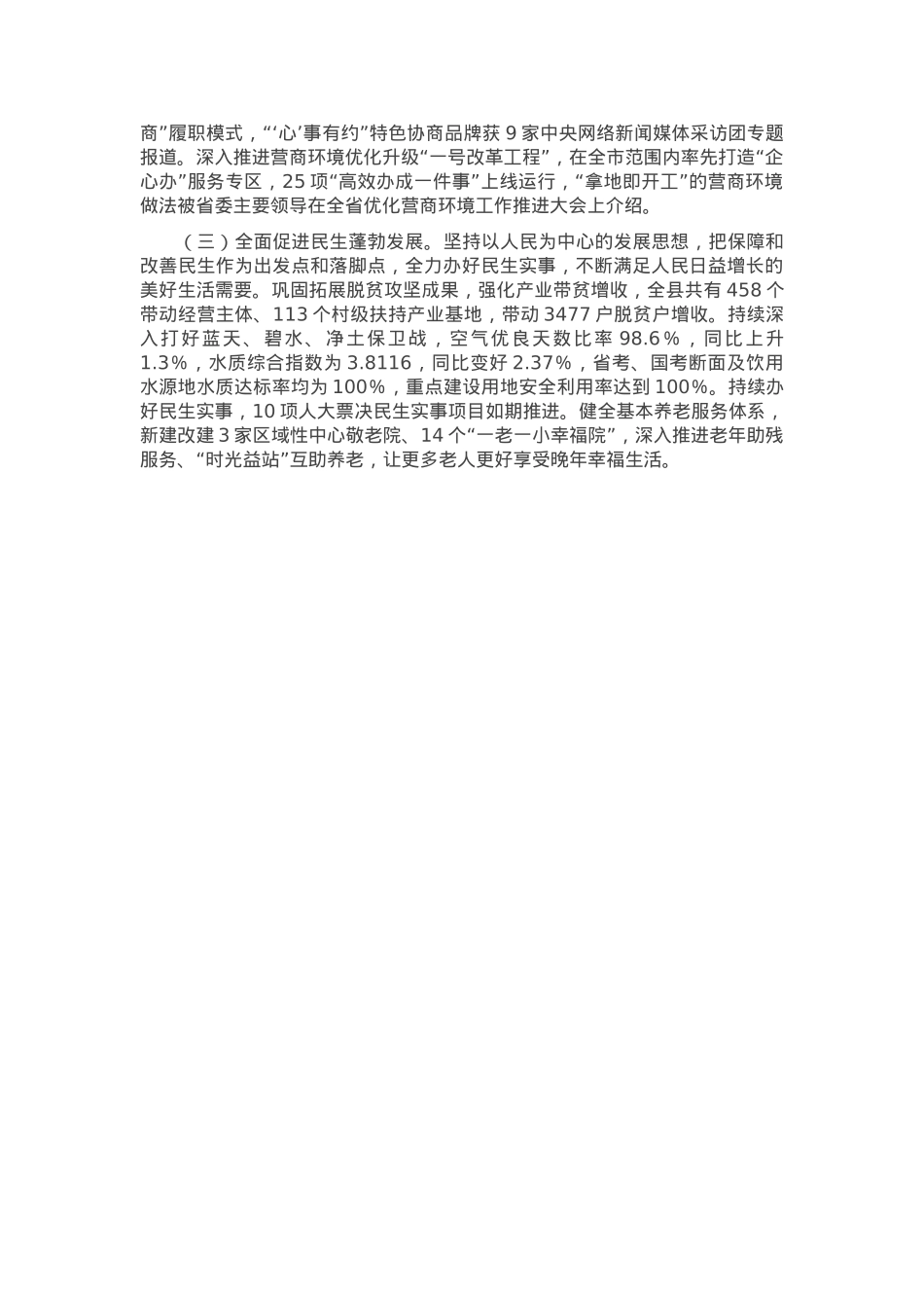 县推进党纪学习教育常态化长效化成效情况报告.docx_第3页