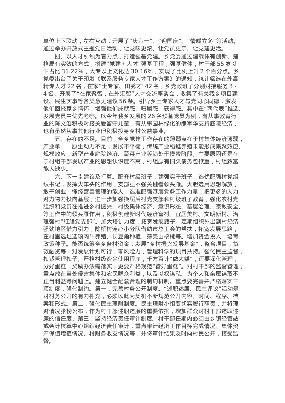 乡2024年度基层党建工作总结.docx_第2页
