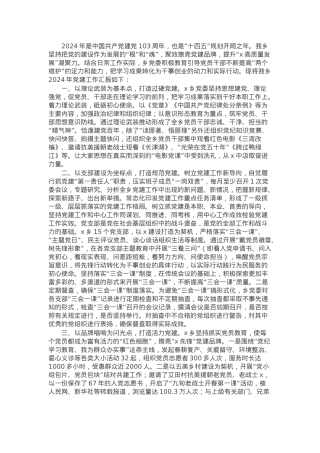 乡2024年度基层党建工作总结.docx