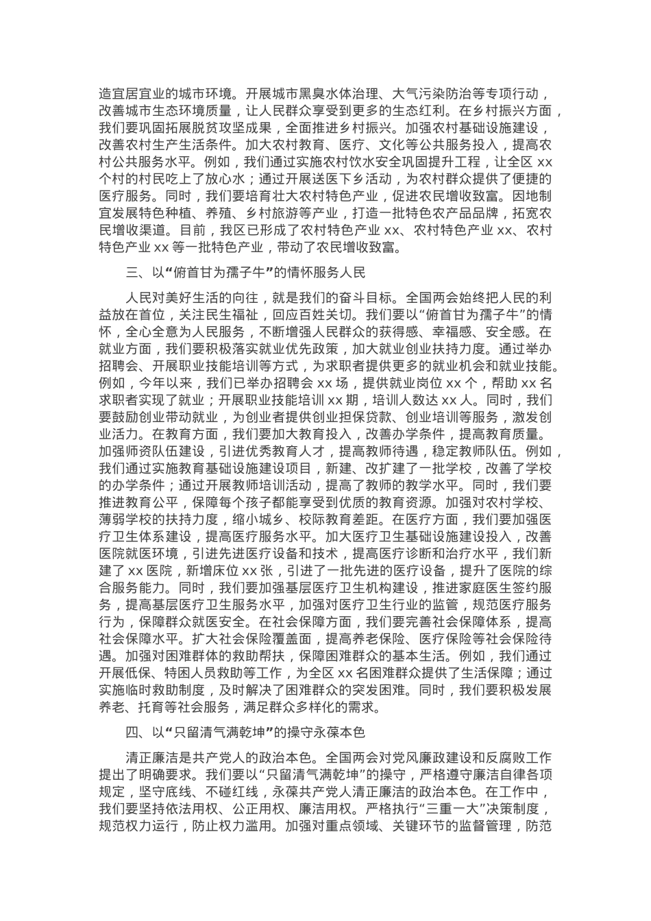 区委书记学习2025年全国两会精神专题研讨发言材料.docx_第2页