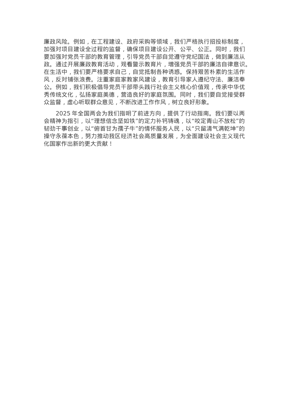 区委书记学习2025年全国两会精神专题研讨发言材料.docx_第3页