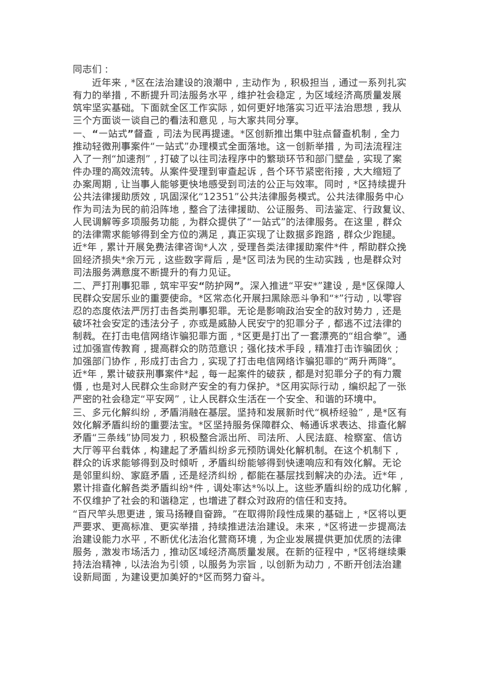 区委书记学习贯彻习近平法治思想交流发言材料：法治护航新征程，促进发展谱新篇.docx_第1页