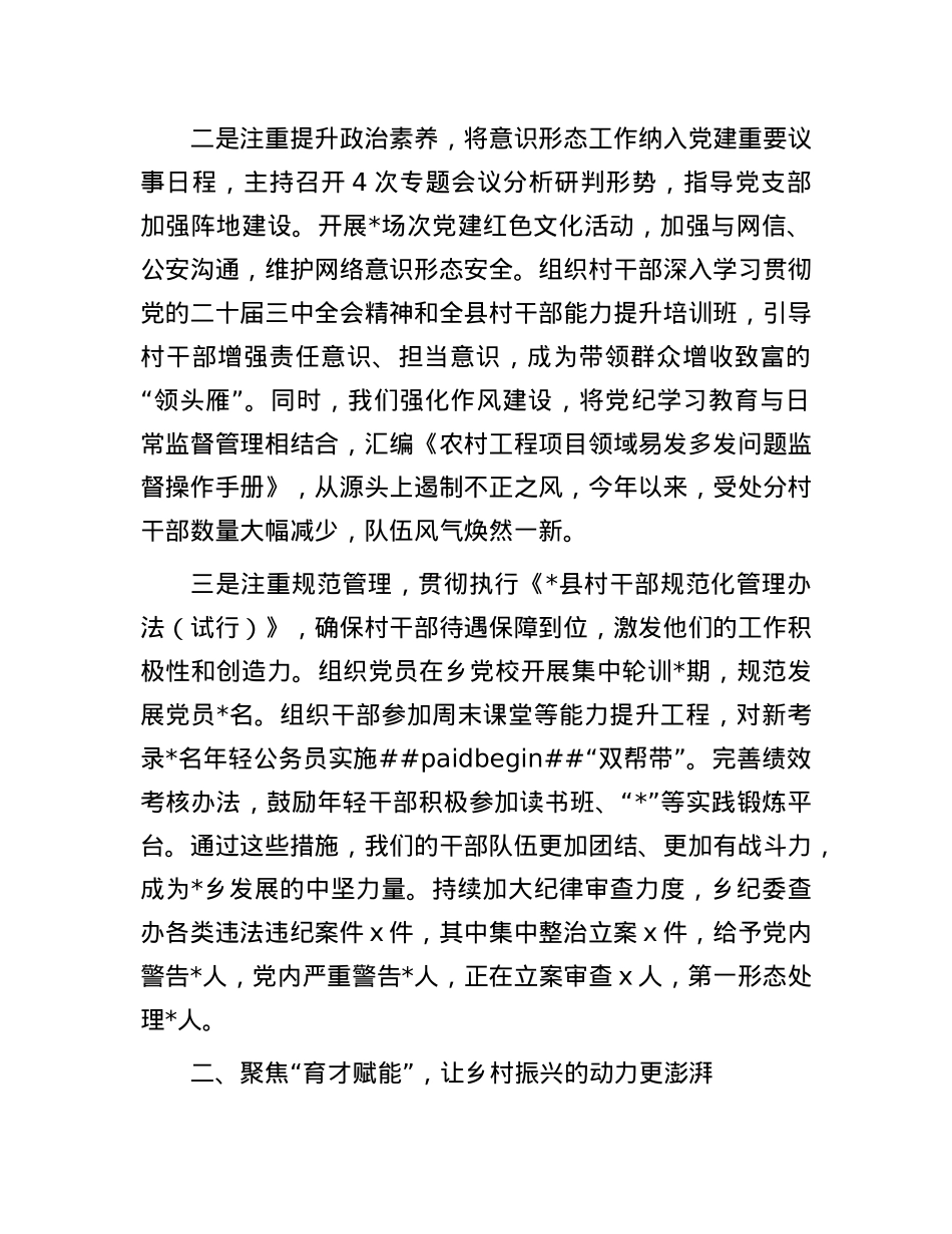 乡X委乡村振兴工作经验总结.docx_第2页