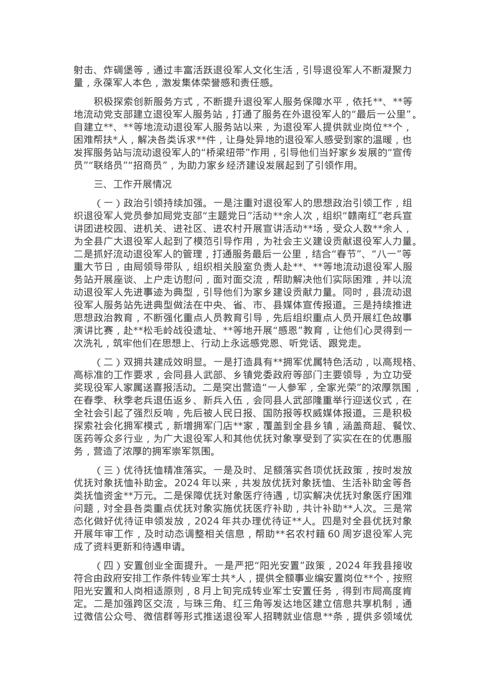 县退役军人事务局领导班子2024年度运行情况报告.docx_第2页
