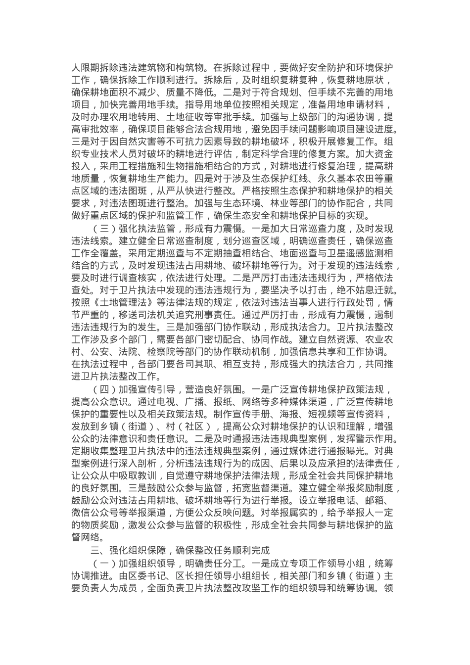 区委书记在2024年度卫片执法整改攻坚工作推进会上的讲话.docx_第2页