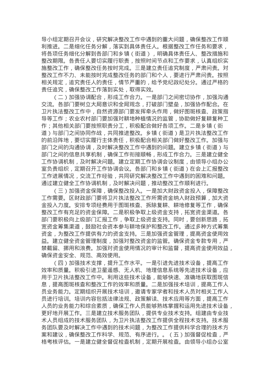 区委书记在2024年度卫片执法整改攻坚工作推进会上的讲话.docx_第3页