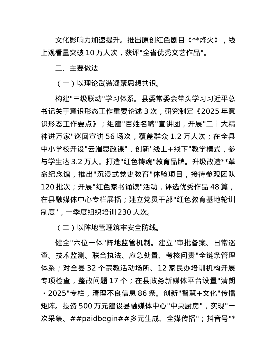 县委2025年一季度意识形态工作研判分析报告.docx_第2页