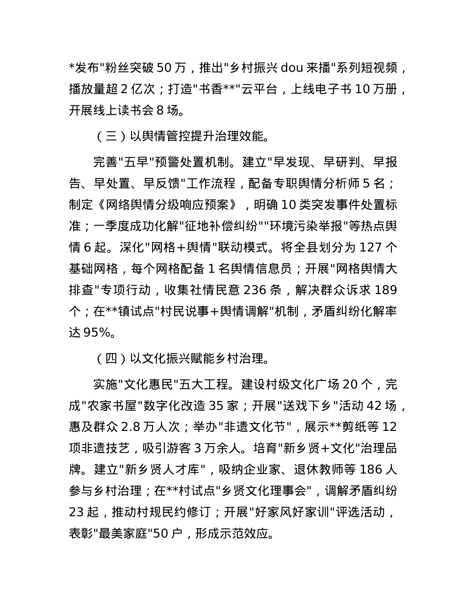 县委2025年一季度意识形态工作研判分析报告.docx_第3页