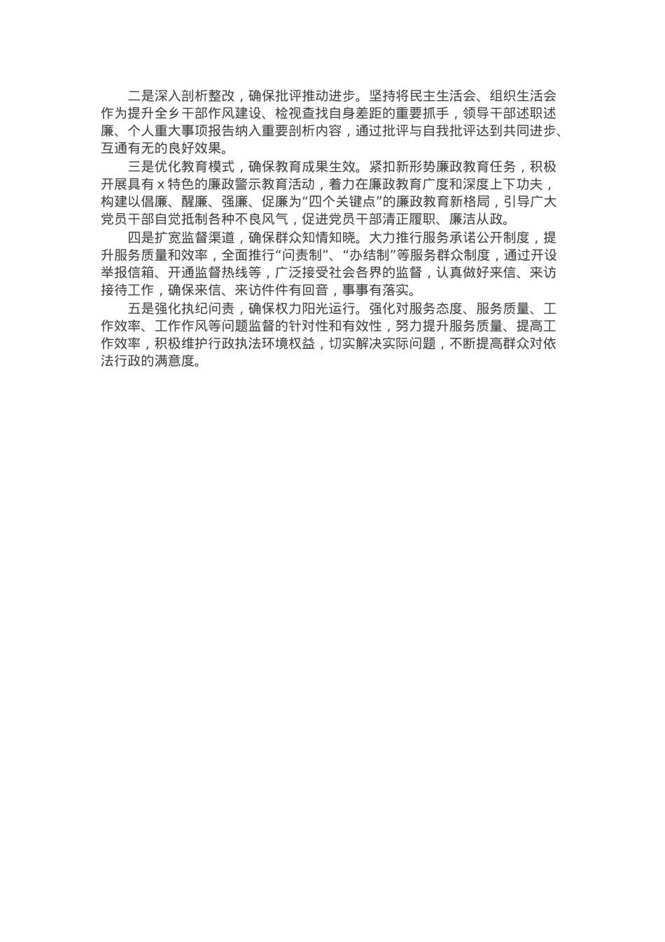 乡纪委2024年工作总结及2025年工作计划.docx_第3页