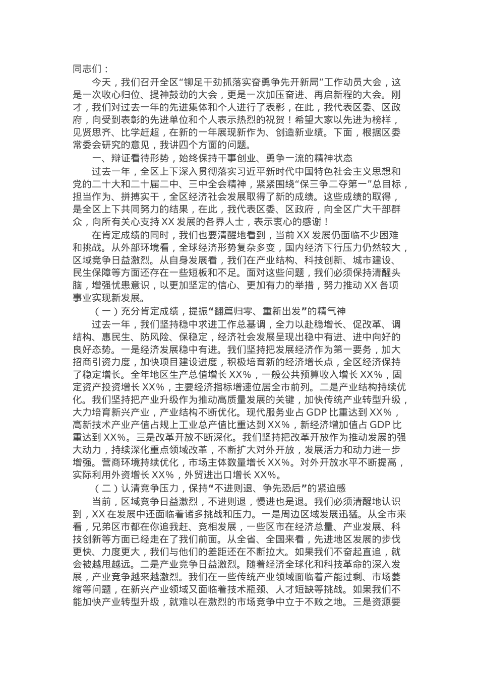 区委书记在2025年“铆足干劲抓落实奋勇争先开新局”工作动员大会上的讲话.docx_第1页