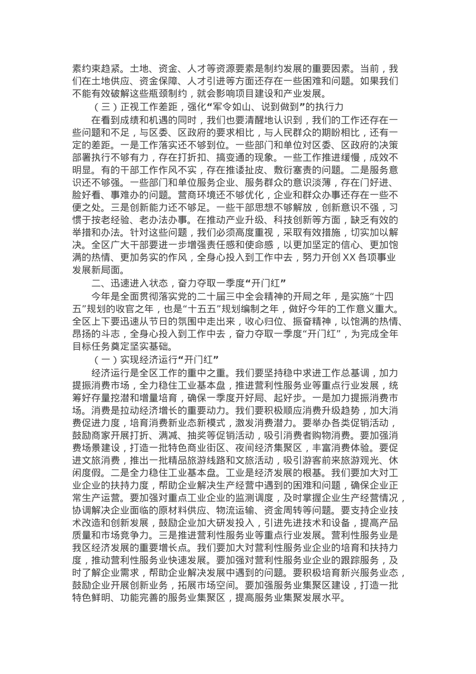 区委书记在2025年“铆足干劲抓落实奋勇争先开新局”工作动员大会上的讲话.docx_第2页