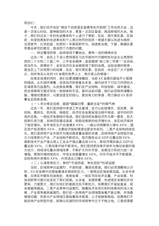 区委书记在2025年“铆足干劲抓落实奋勇争先开新局”工作动员大会上的讲话.docx
