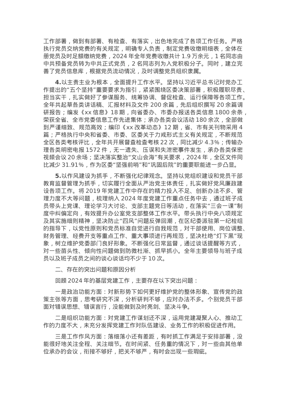 县委办公室2024年度抓基层党建工作述职报告.docx_第2页