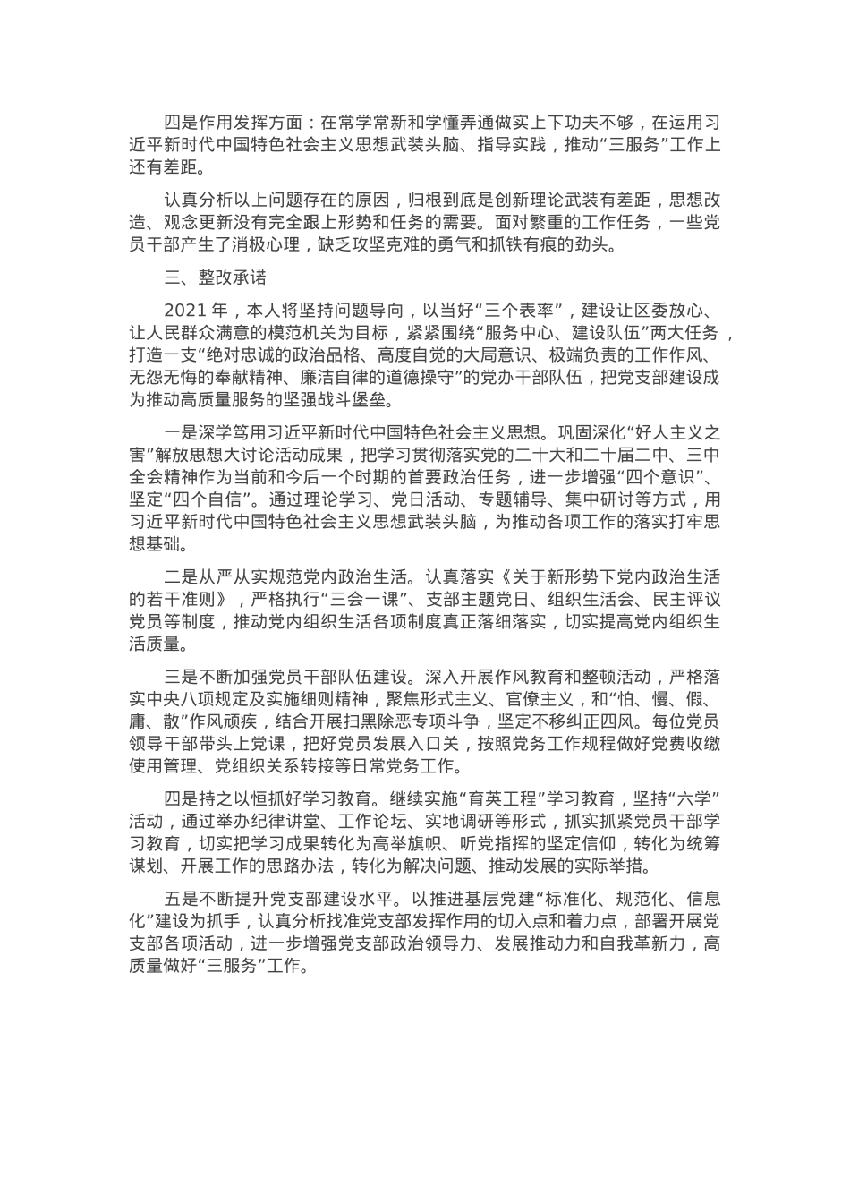 县委办公室2024年度抓基层党建工作述职报告.docx_第3页