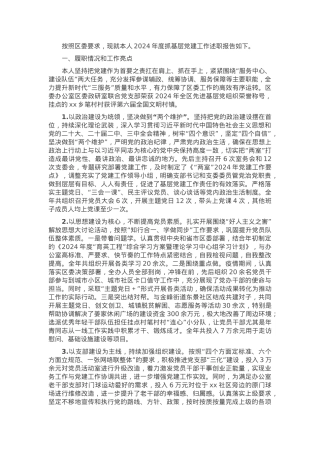 县委办公室2024年度抓基层党建工作述职报告.docx