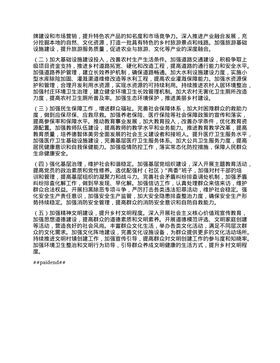 乡镇2025年第一季度工作情况总结.docx_第3页