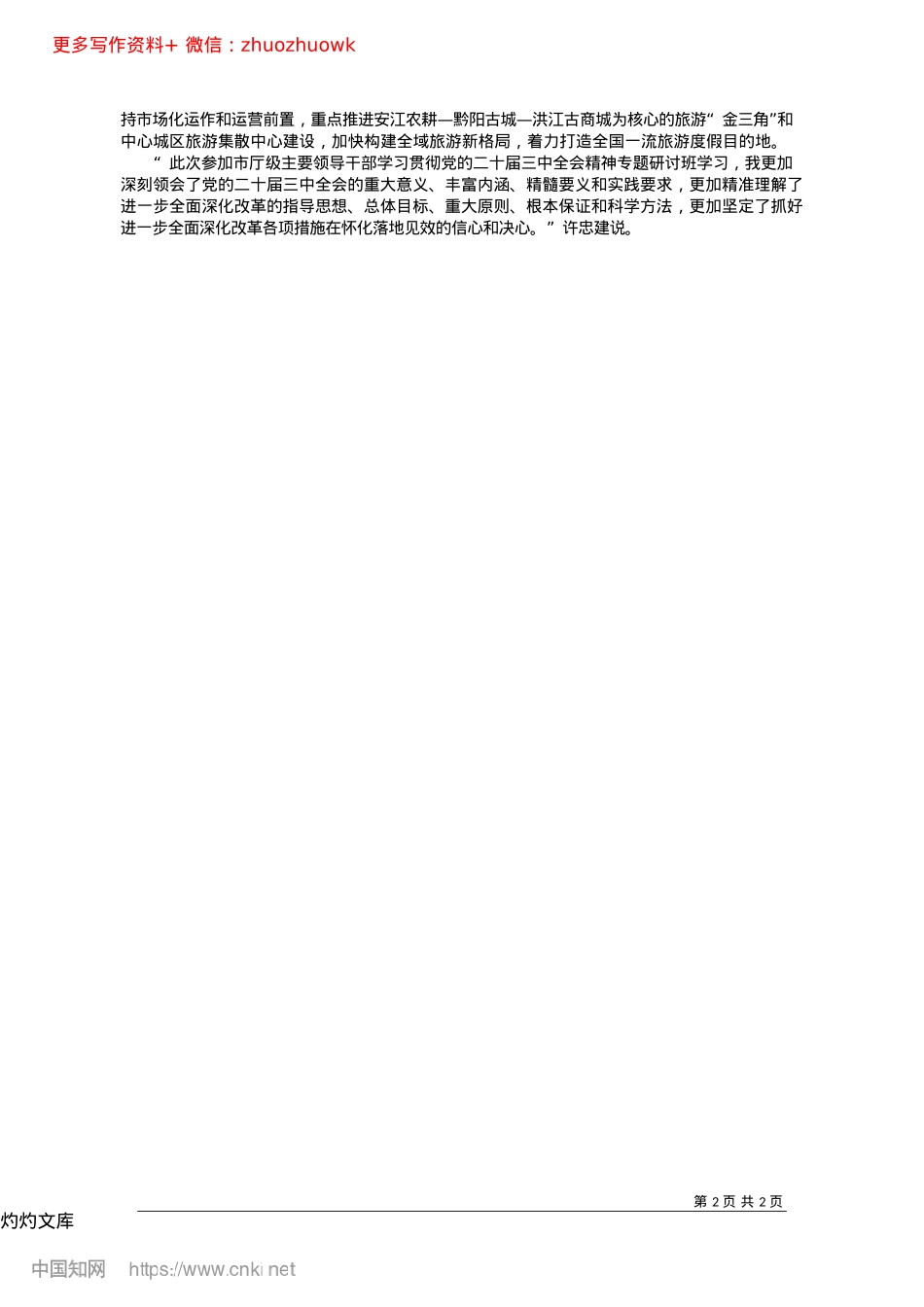 2024.12强化改革创新赋能__做好“港产城旅”四篇文章_湖南日报全媒体记者__何金燕__肖畅.docx_第2页