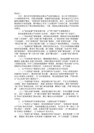 区委书记在2025年区委常委会全面从严治党专题会上的讲话.docx