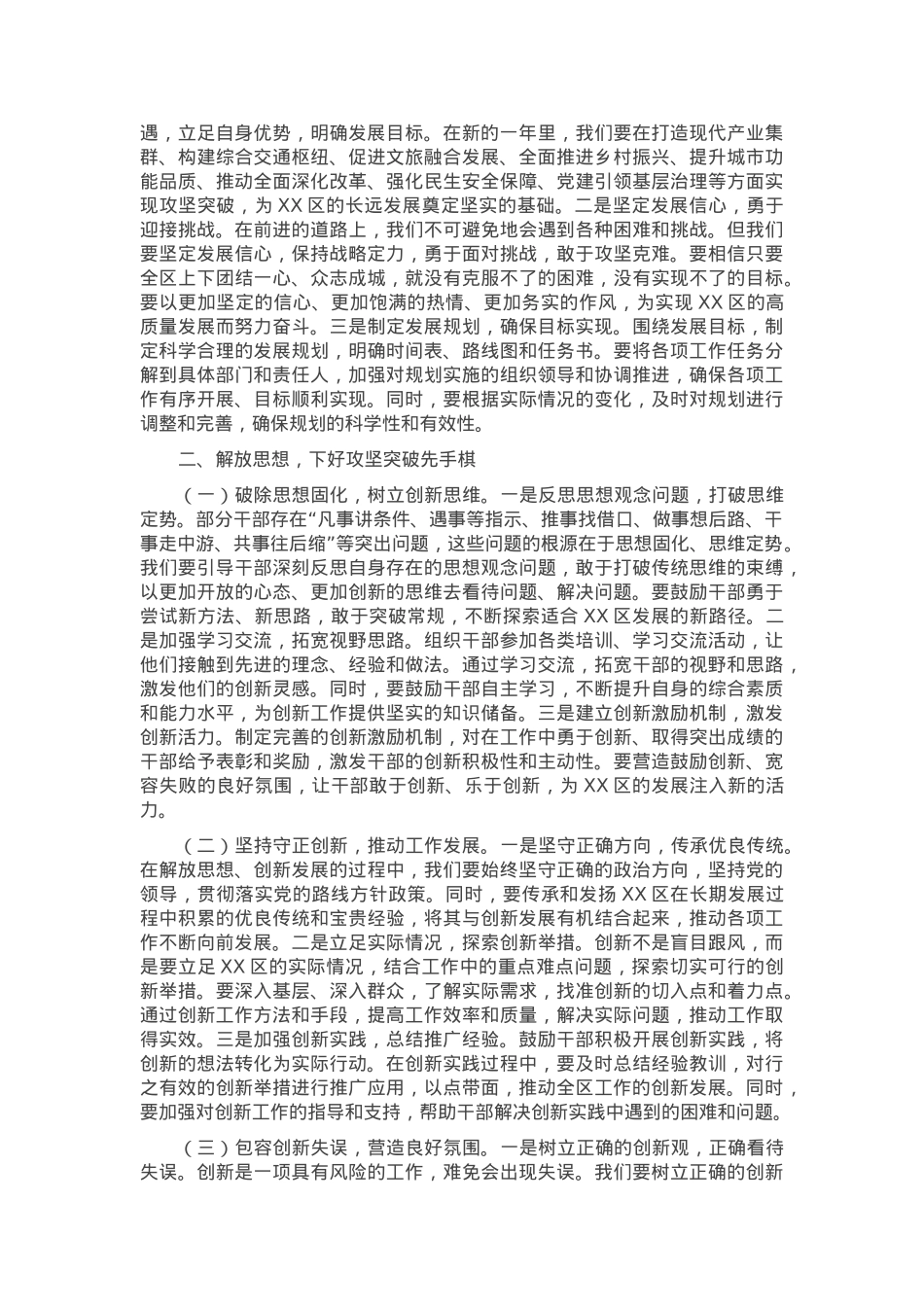 区委书记在2025年全区“项目大会战、环境大优化、作风大提升”攻坚突破年动员大会上的讲话.docx_第2页