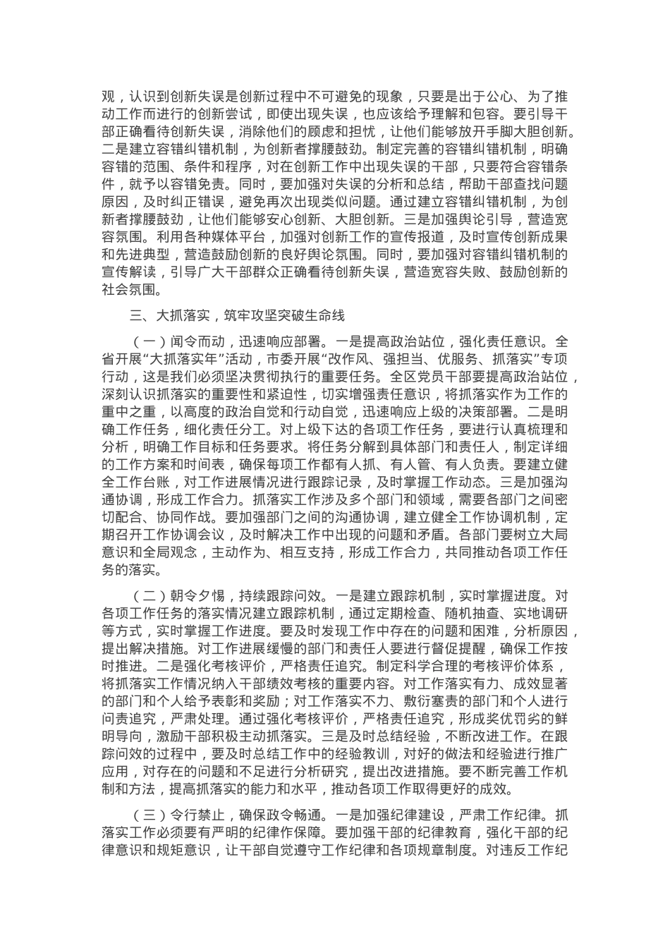区委书记在2025年全区“项目大会战、环境大优化、作风大提升”攻坚突破年动员大会上的讲话.docx_第3页