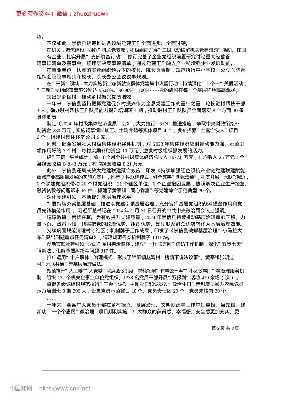 2024.12强基固本筑堡垒__X旗引领启新程_本报记者__李博__王红刚.docx_第2页
