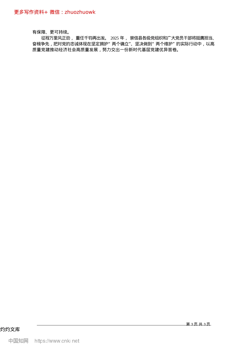 2024.12强基固本筑堡垒__X旗引领启新程_本报记者__李博__王红刚.docx_第3页