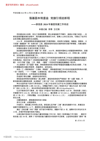 2024.12强基固本筑堡垒__X旗引领启新程_本报记者__李博__王红刚.docx