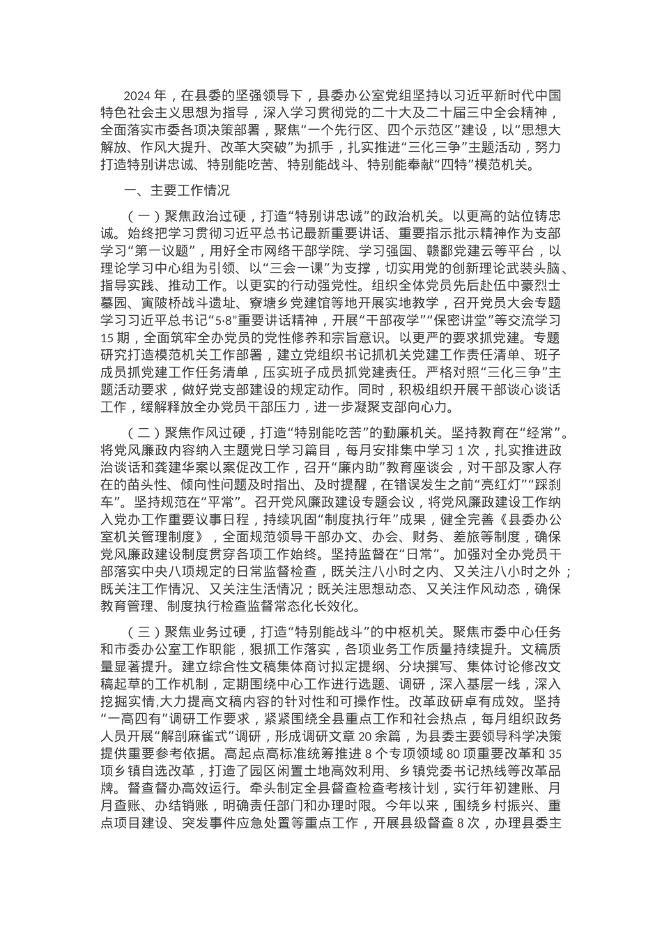 县委办公室党组2024年度抓基层党建工作述职报告.docx_第1页