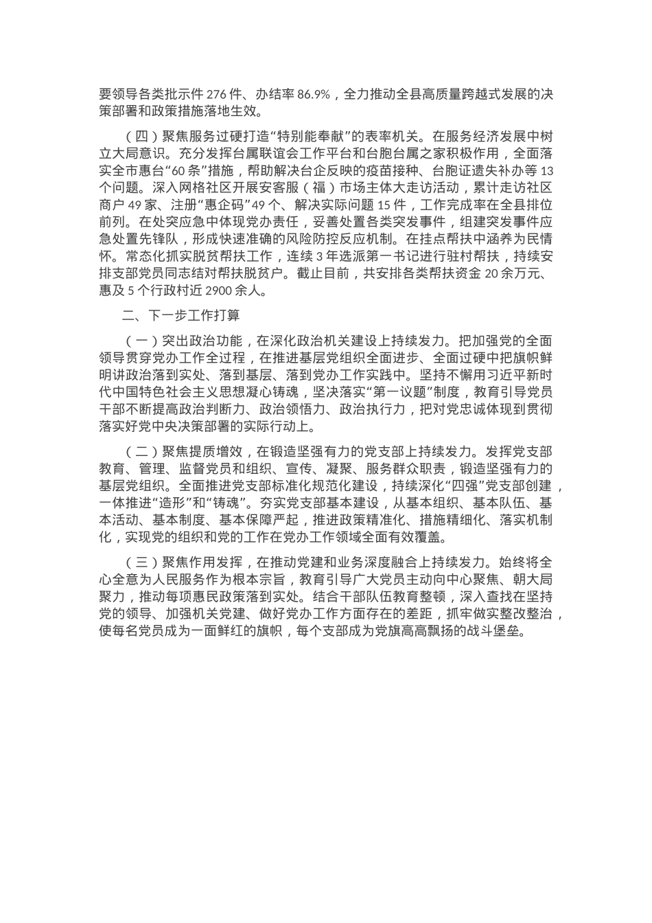 县委办公室党组2024年度抓基层党建工作述职报告.docx_第2页