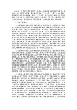 县委办公室党组2024年度抓基层党建工作述职报告.docx