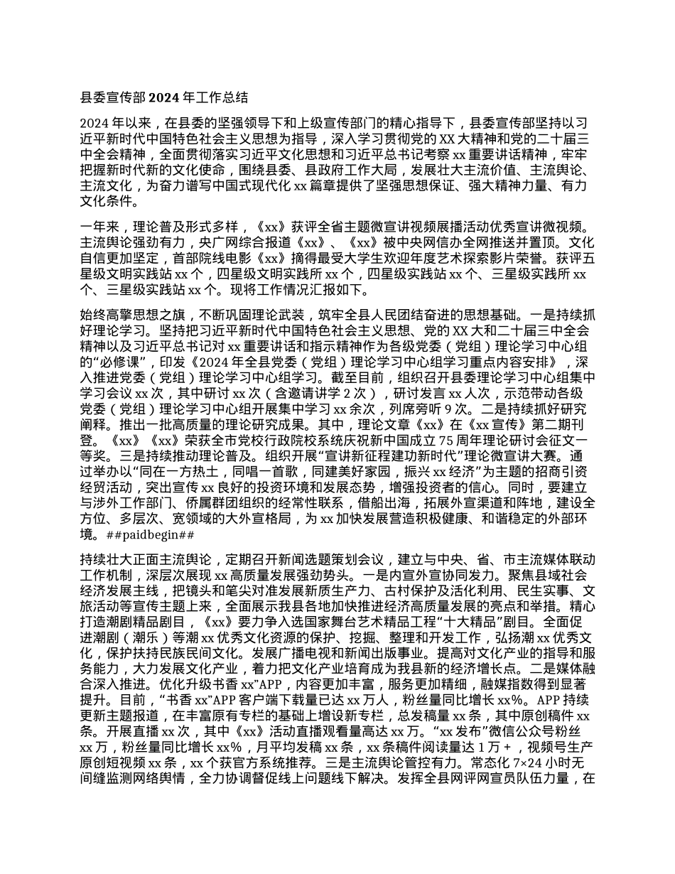 宣传部工作总结.docx_第1页
