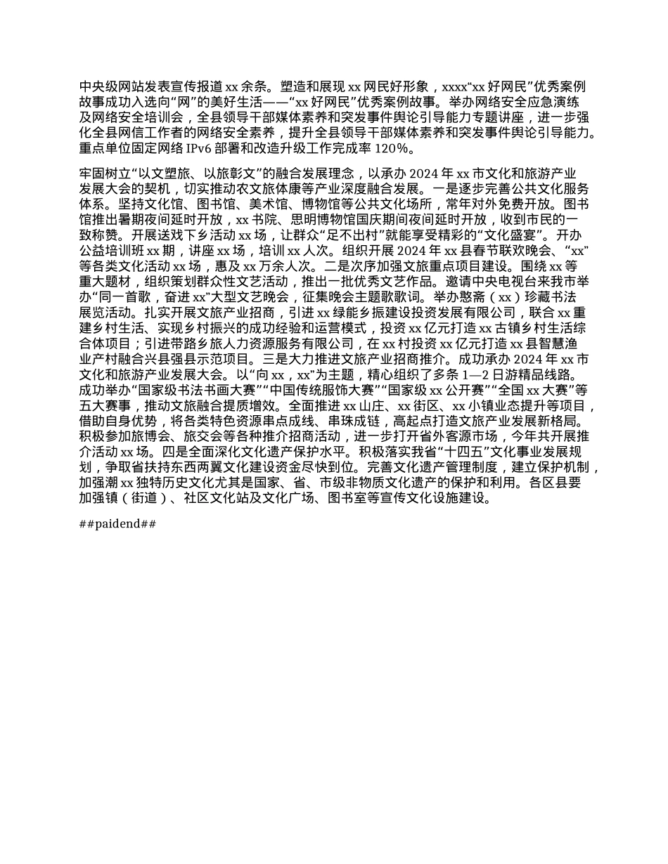 宣传部工作总结.docx_第2页