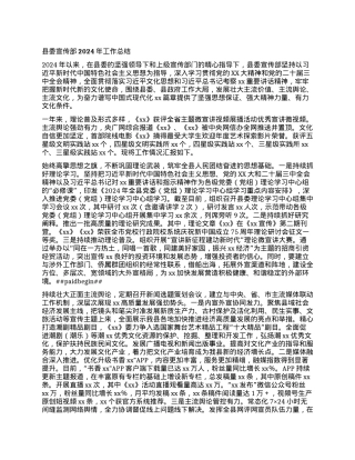 宣传部工作总结.docx