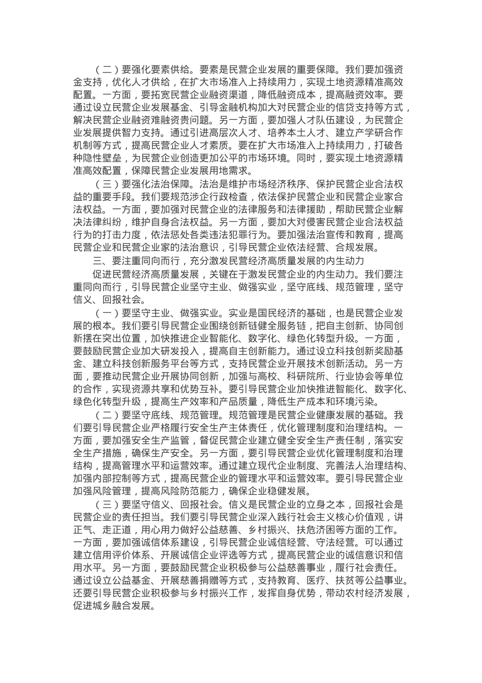 区委书记在2025年全区促进民营经济高质量发展大会上的讲话.docx_第2页