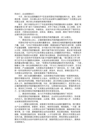 区委书记在2025年全区促进民营经济高质量发展大会上的讲话.docx