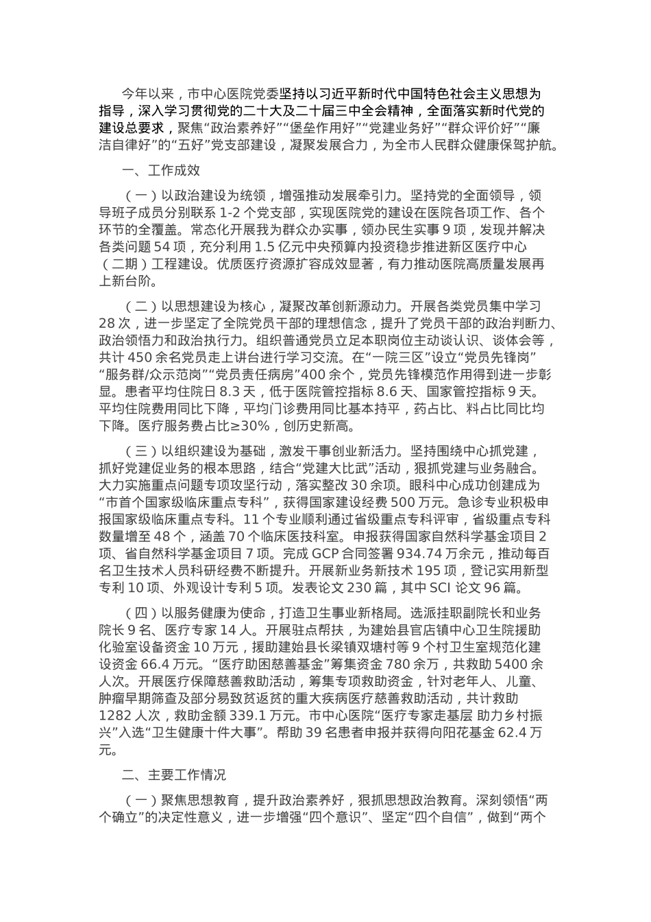 医院一季度党建工作总结.docx_第1页